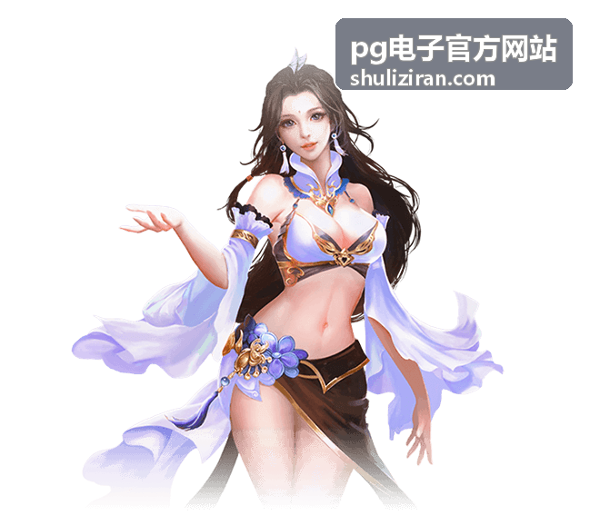 pg电子官方网站 新手入门路线参考